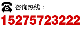 銷售熱線